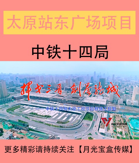 忻州站东广场综合体建设改造工程宣传片